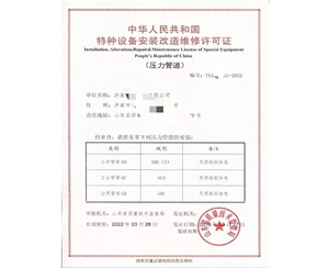 海南中华人民共和国特种设备安装改造维修许可证