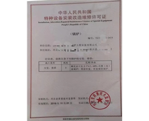 海南中华人民共和国特种设备安装改造维修许可证