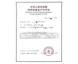 海南中华人民共和国特种设备生产许可证