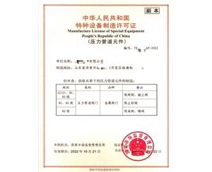 海南中华人民共和国特种设备制造许可证